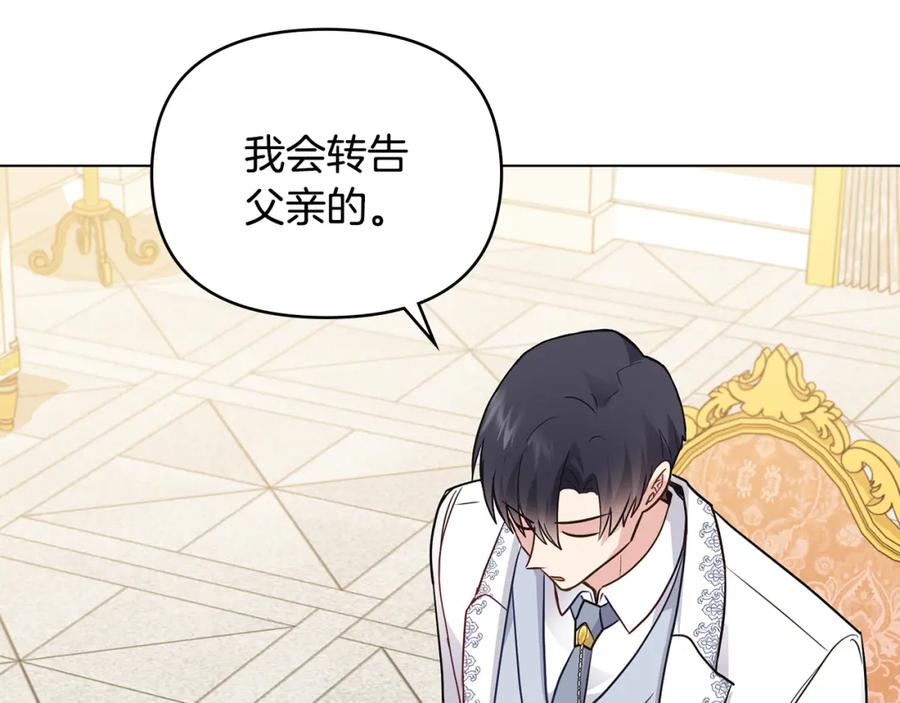 《公爵大人，请别太靠近》第34话 他有私心 第98页