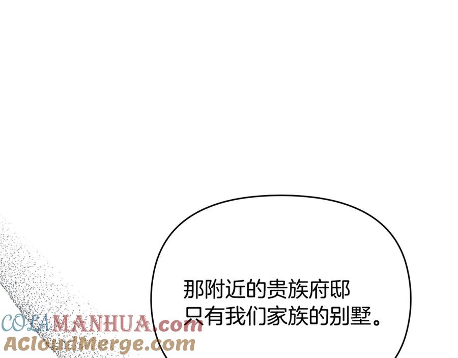《公爵大人，请别太靠近》第34话 他有私心 第165页