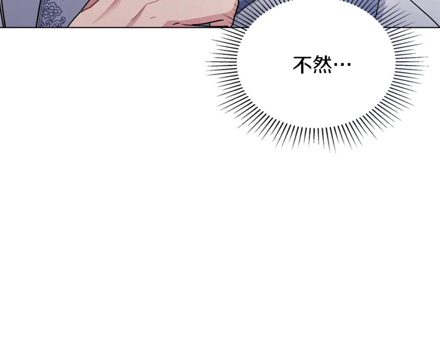 《公爵大人，请别太靠近》第34话 他有私心 第150页