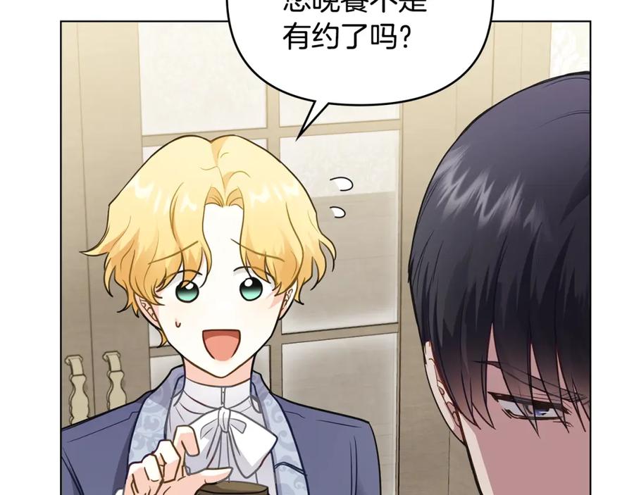 《公爵大人，请别太靠近》第34话 他有私心 第4页