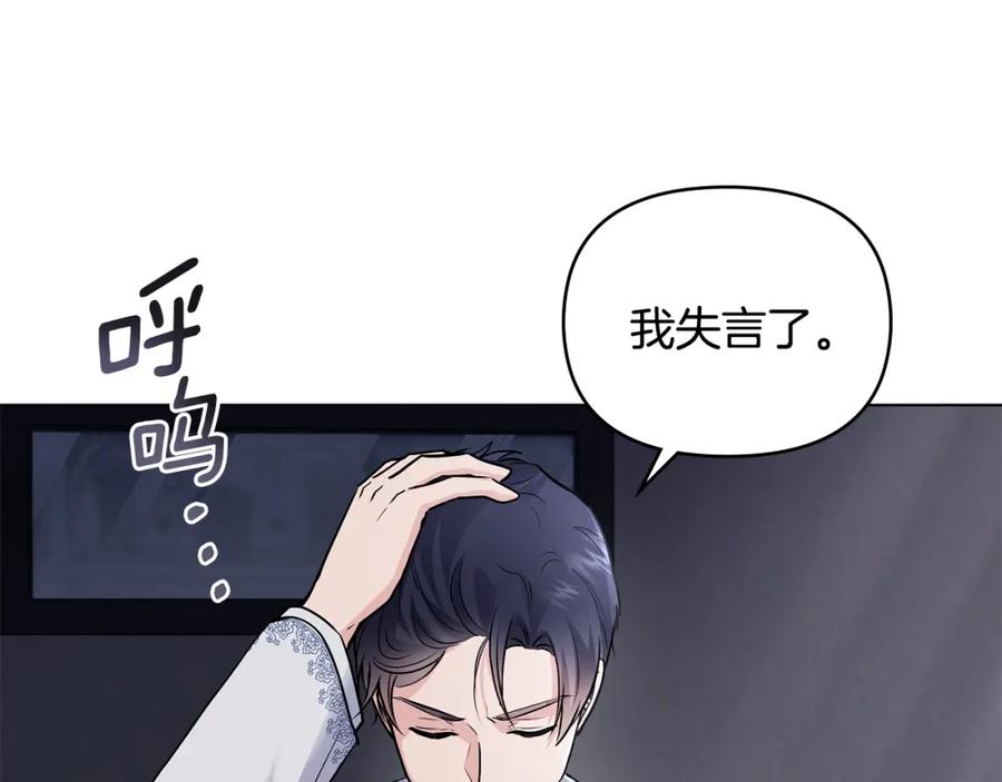 《公爵大人，请别太靠近》第34话 他有私心 第127页