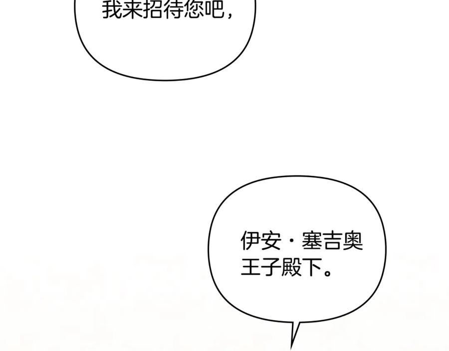 《公爵大人，请别太靠近》第34话 他有私心 第39页