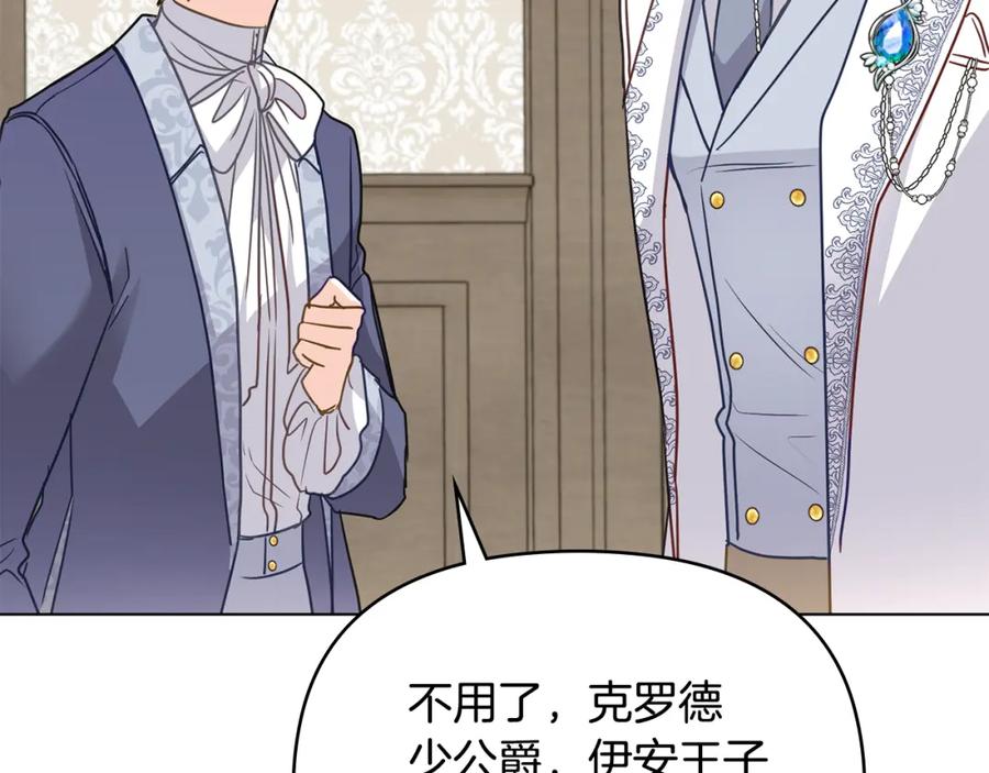 《公爵大人，请别太靠近》第34话 他有私心 第10页