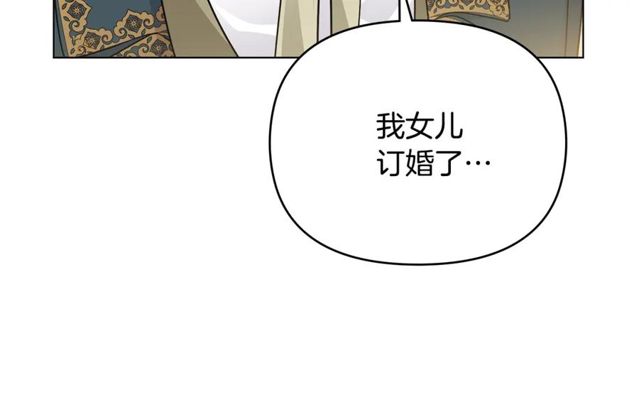 《公爵大人，请别太靠近》第34话 他有私心 第87页