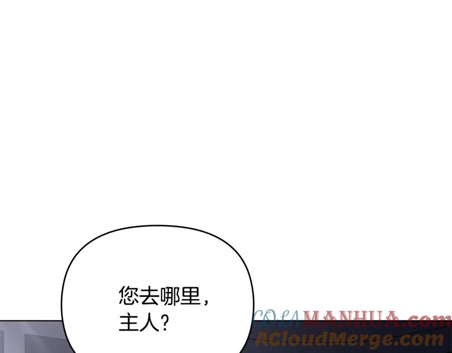 《公爵大人，请别太靠近》第34话 他有私心 第121页