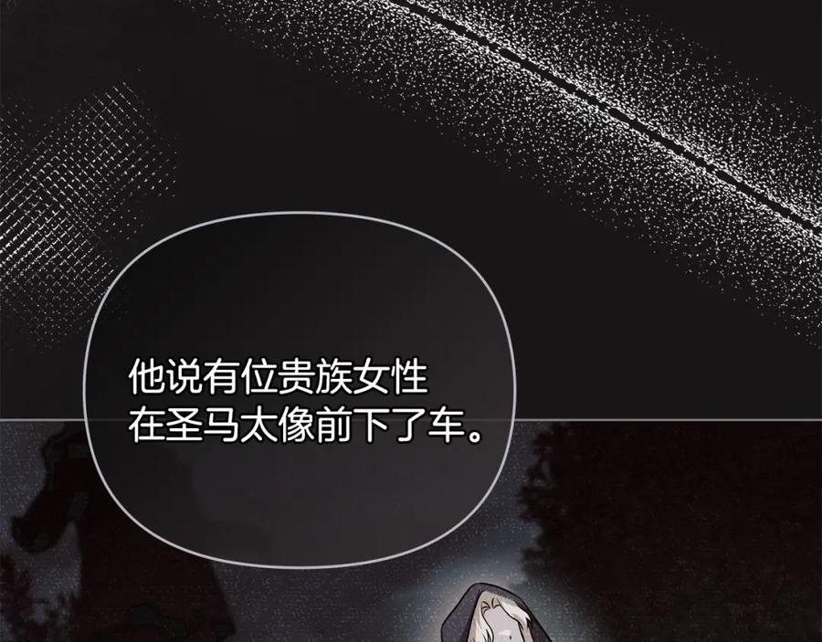 《公爵大人，请别太靠近》第34话 他有私心 第159页