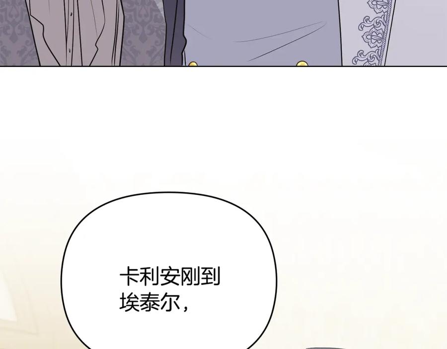 《公爵大人，请别太靠近》第34话 他有私心 第42页