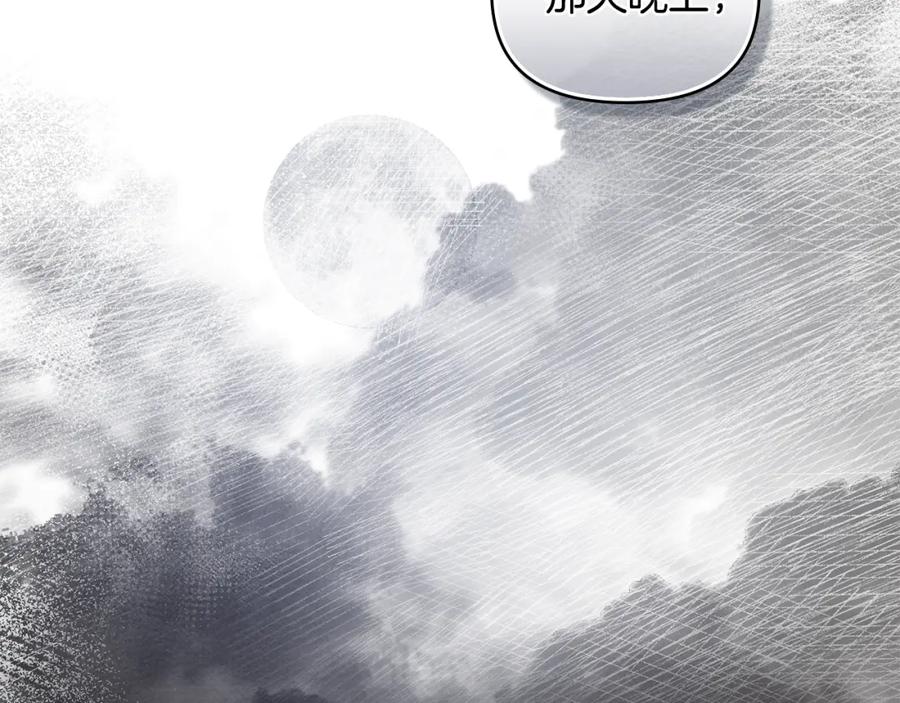 《公爵大人，请别太靠近》第34话 他有私心 第156页