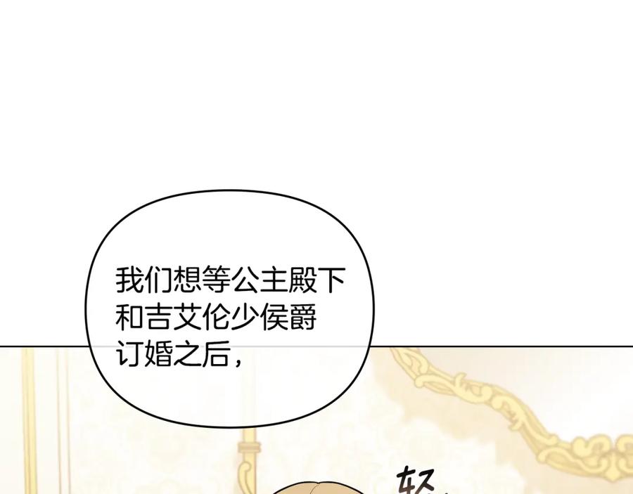 《公爵大人，请别太靠近》第34话 他有私心 第88页