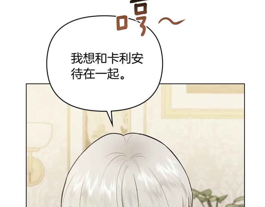 《公爵大人，请别太靠近》第34话 他有私心 第46页