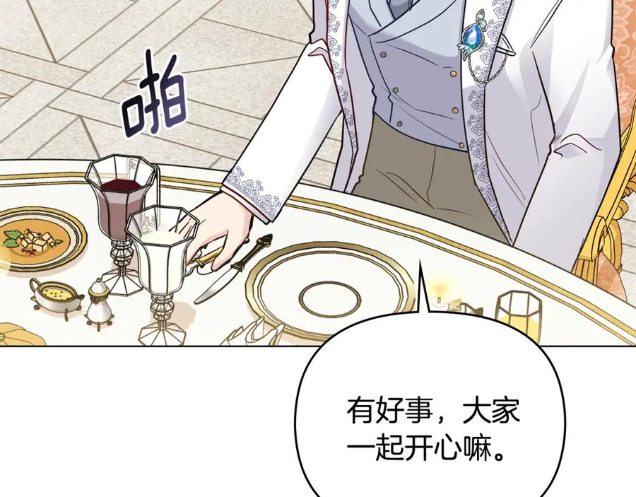 《公爵大人，请别太靠近》第34话 他有私心 第99页