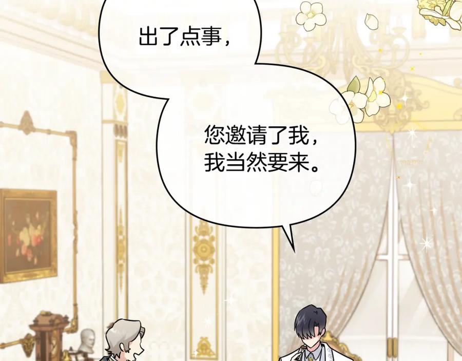 《公爵大人，请别太靠近》第34话 他有私心 第79页