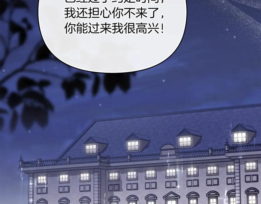 《公爵大人，请别太靠近》第34话 他有私心 第76页