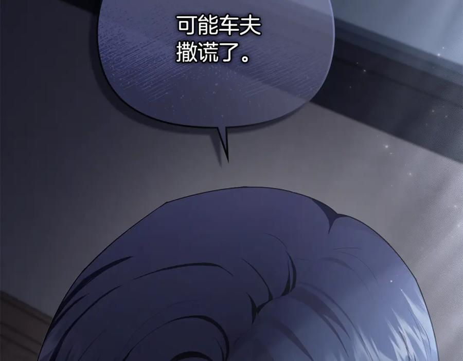 《公爵大人，请别太靠近》第34话 他有私心 第172页