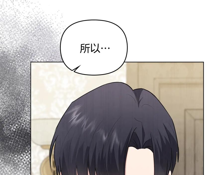 《公爵大人，请别太靠近》第34话 他有私心 第62页