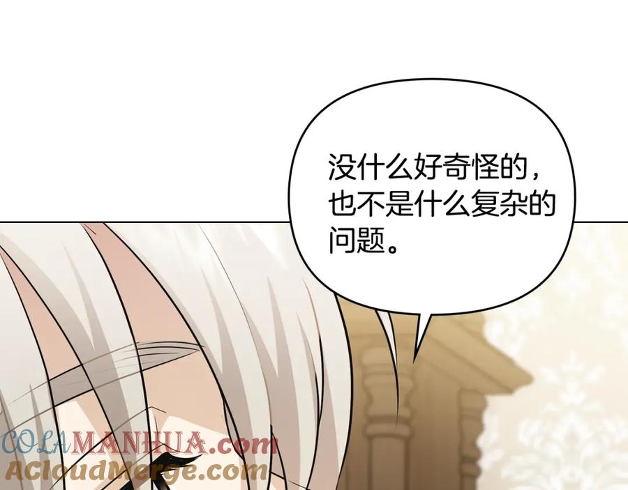《公爵大人，请别太靠近》第35话 王子想联姻 第149页