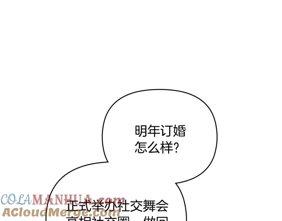 《公爵大人，请别太靠近》第35话 王子想联姻 第97页