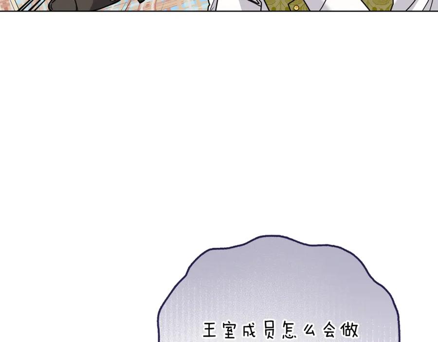 《公爵大人，请别太靠近》第35话 王子想联姻 第27页