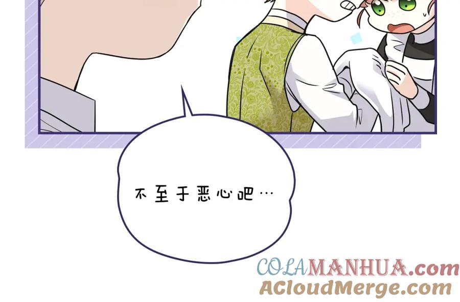 《公爵大人，请别太靠近》第35话 王子想联姻 第29页