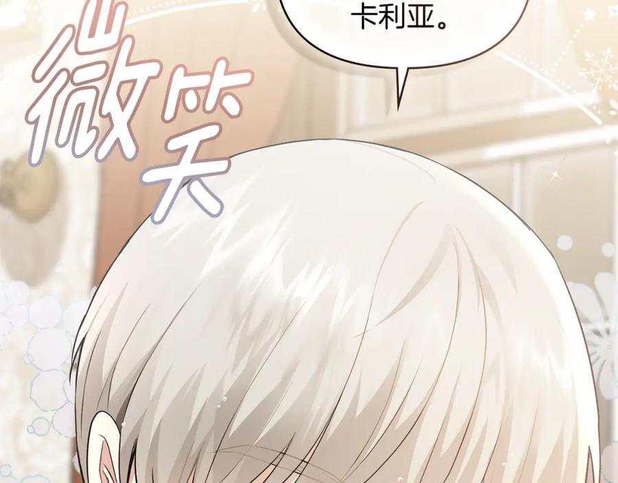 《公爵大人，请别太靠近》第35话 王子想联姻 第171页