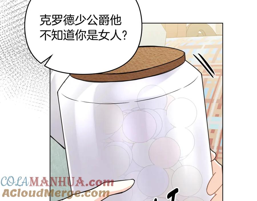 《公爵大人，请别太靠近》第35话 王子想联姻 第49页