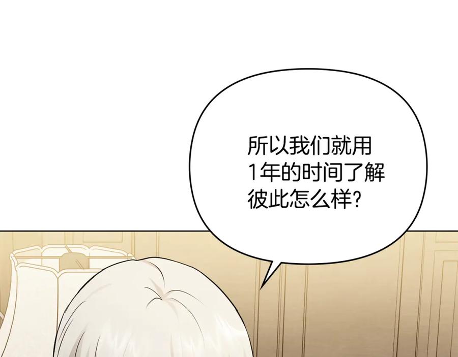 《公爵大人，请别太靠近》第35话 王子想联姻 第156页