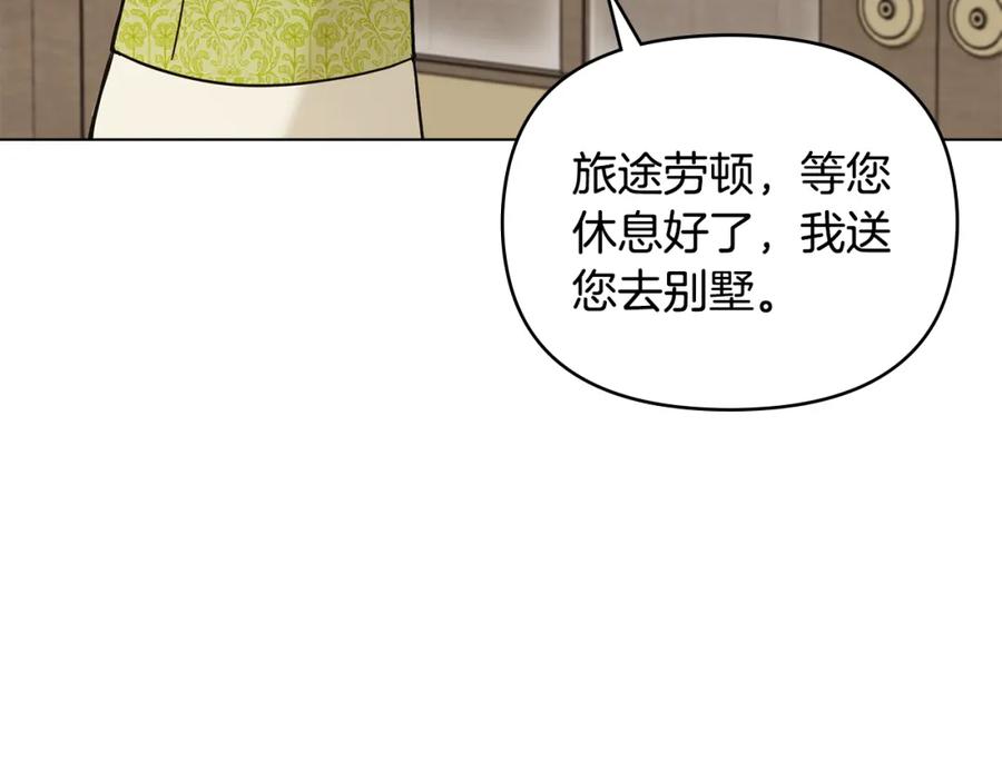 《公爵大人，请别太靠近》第35话 王子想联姻 第32页