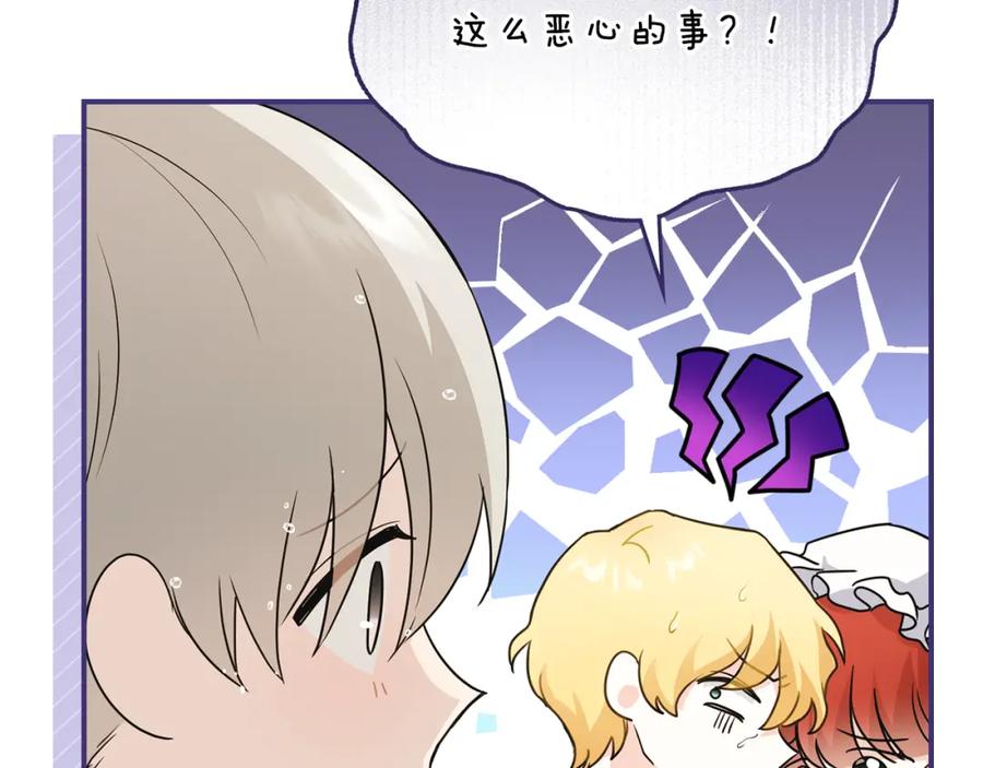 《公爵大人，请别太靠近》第35话 王子想联姻 第28页