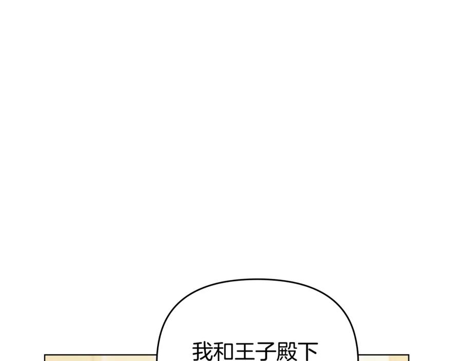 《公爵大人，请别太靠近》第35话 王子想联姻 第38页