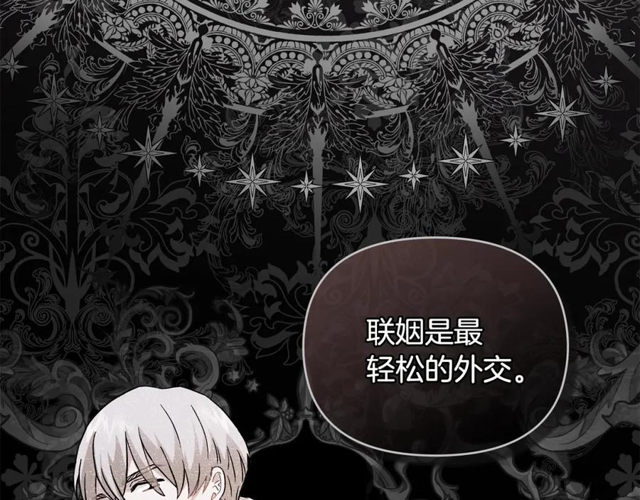 《公爵大人，请别太靠近》第35话 王子想联姻 第70页