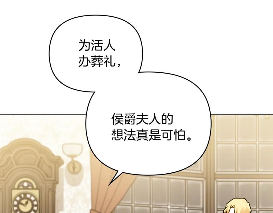 《公爵大人，请别太靠近》第35话 王子想联姻 第143页