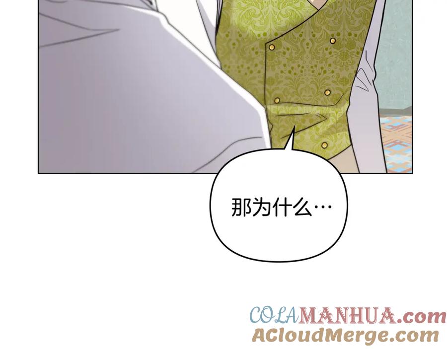《公爵大人，请别太靠近》第35话 王子想联姻 第77页