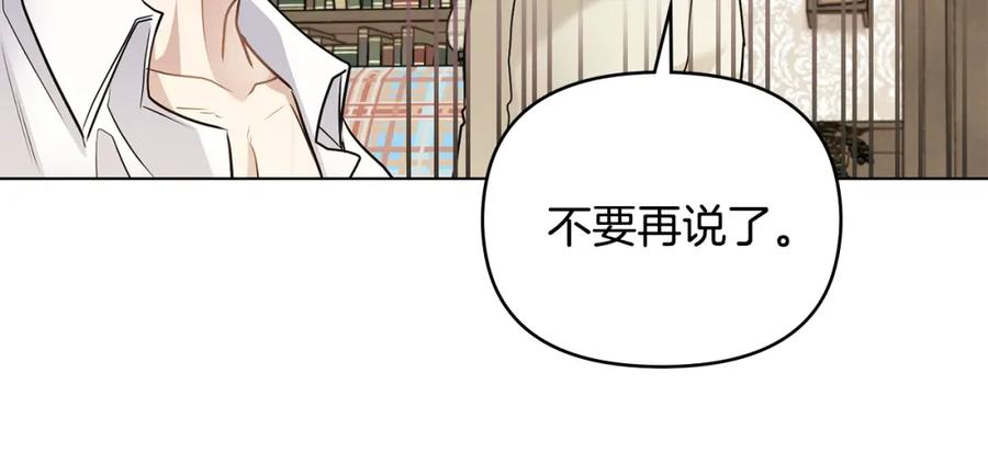 《公爵大人，请别太靠近》第35话 王子想联姻 第128页
