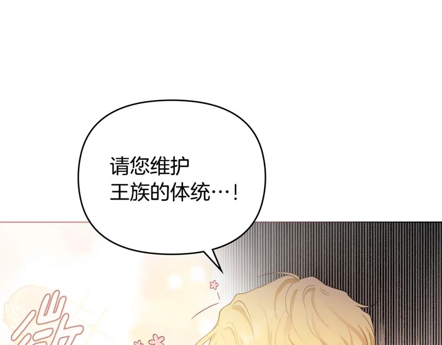 《公爵大人，请别太靠近》第35话 王子想联姻 第22页