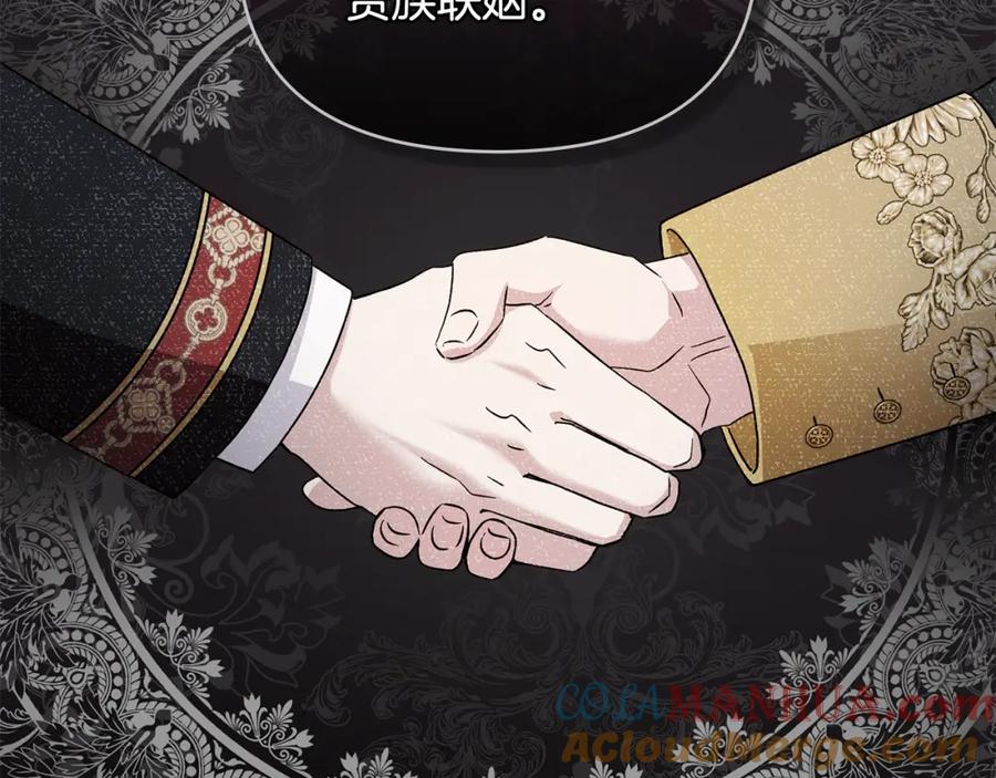 《公爵大人，请别太靠近》第35话 王子想联姻 第69页