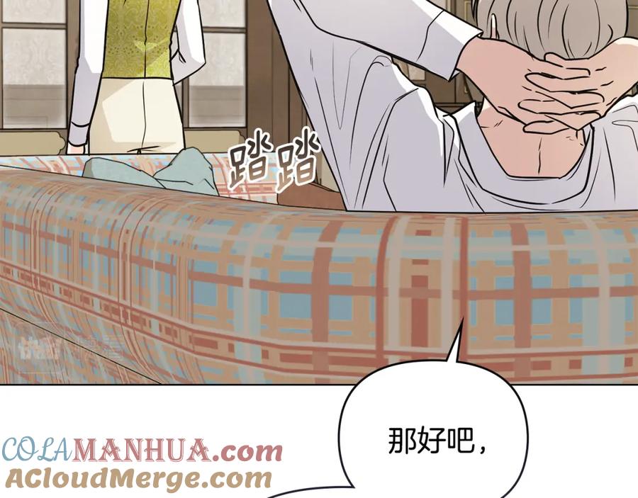 《公爵大人，请别太靠近》第35话 王子想联姻 第133页
