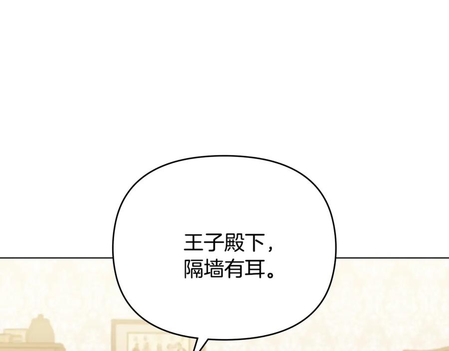 《公爵大人，请别太靠近》第35话 王子想联姻 第51页