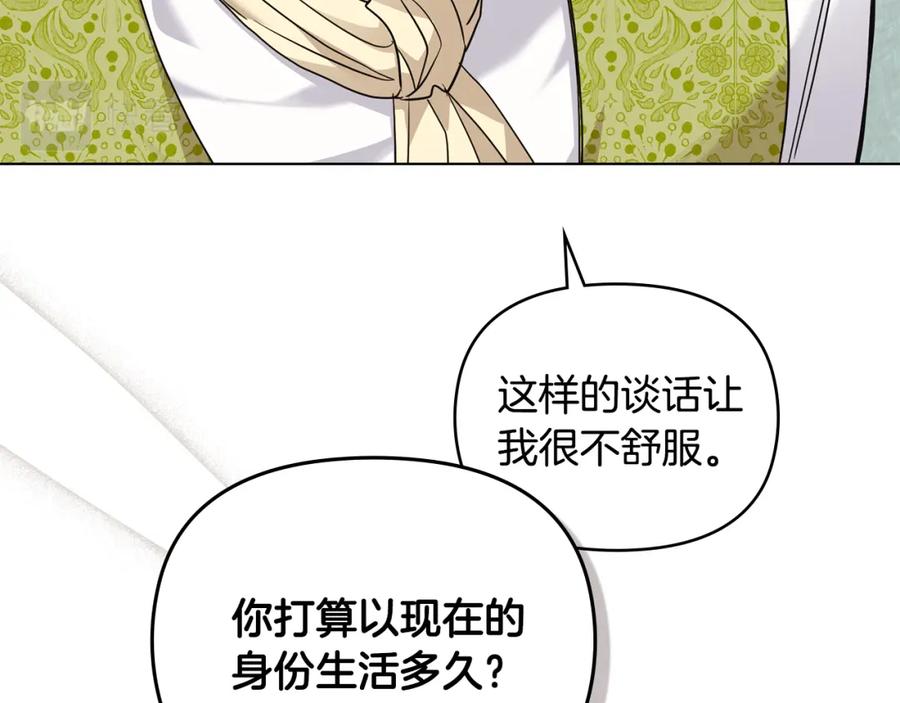 《公爵大人，请别太靠近》第35话 王子想联姻 第56页