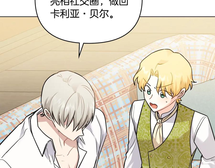 《公爵大人，请别太靠近》第35话 王子想联姻 第98页