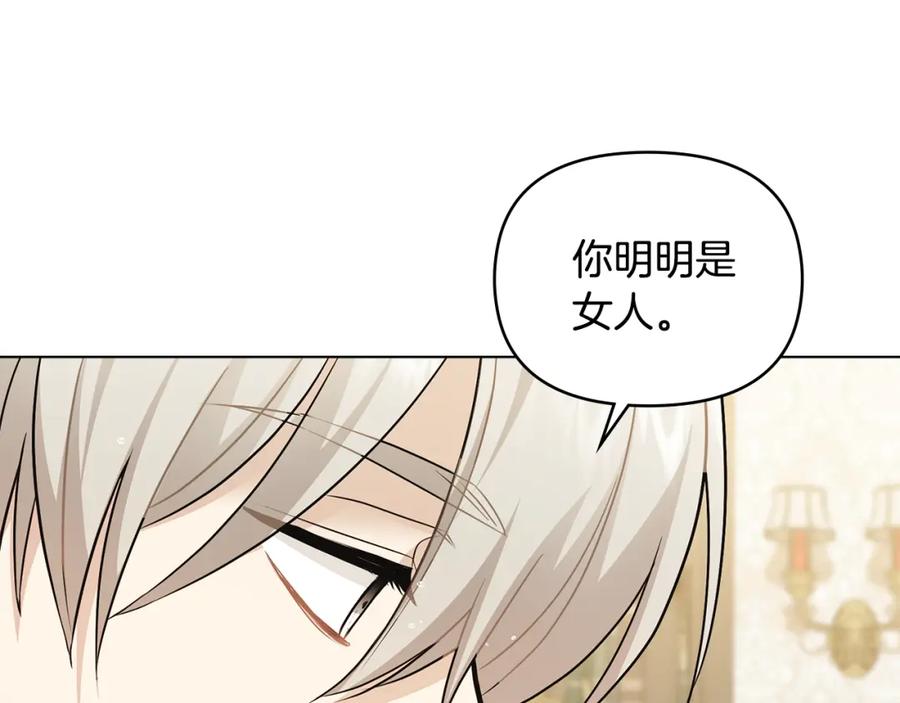 《公爵大人，请别太靠近》第35话 王子想联姻 第95页