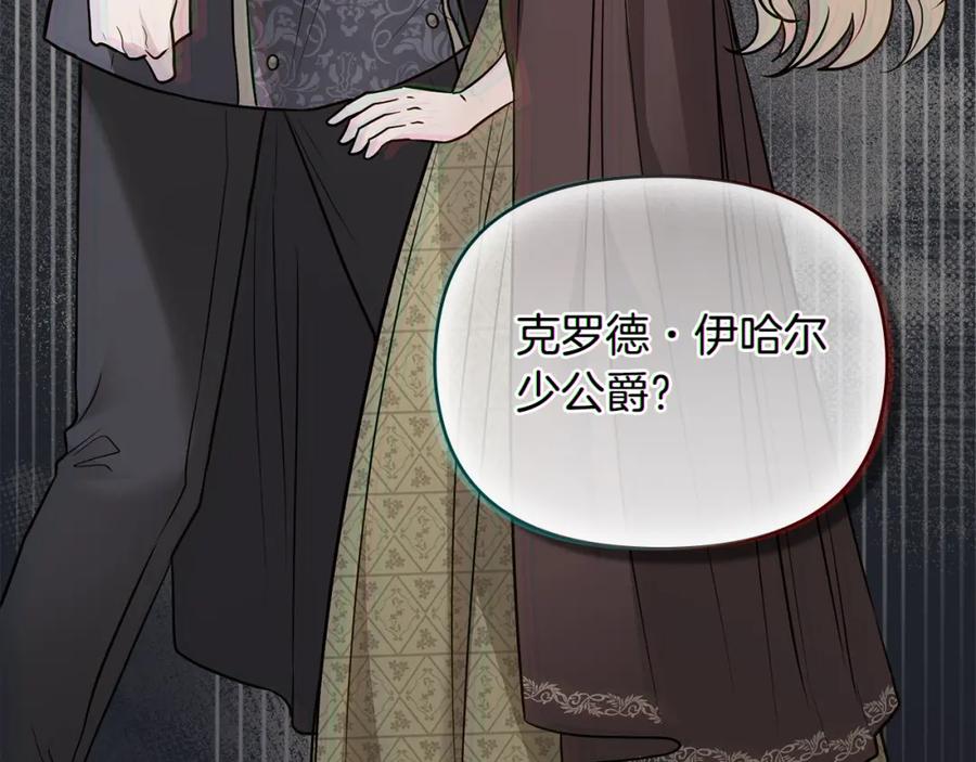 《公爵大人，请别太靠近》第35话 王子想联姻 第107页