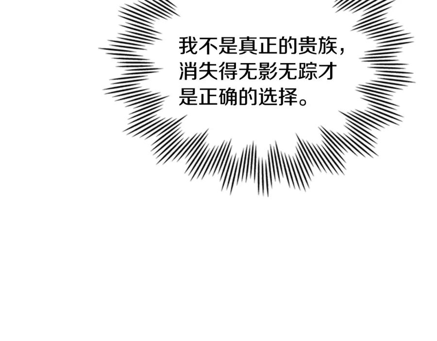 《公爵大人，请别太靠近》第35话 王子想联姻 第122页