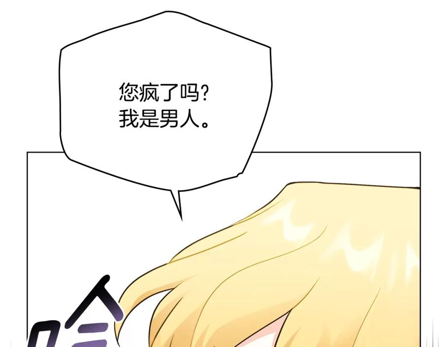 《公爵大人，请别太靠近》第35话 王子想联姻 第92页