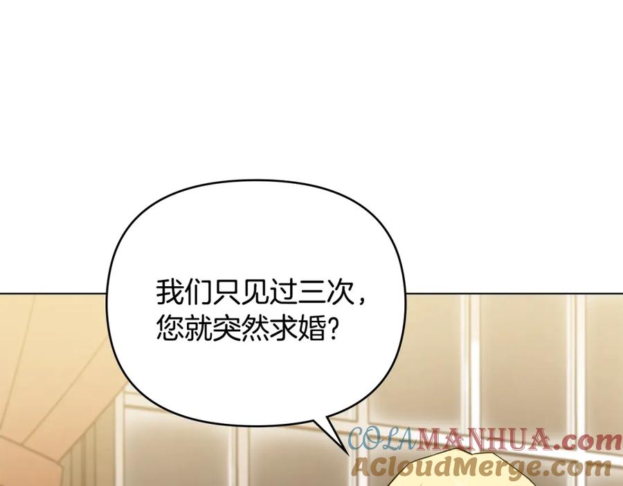 《公爵大人，请别太靠近》第35话 王子想联姻 第129页