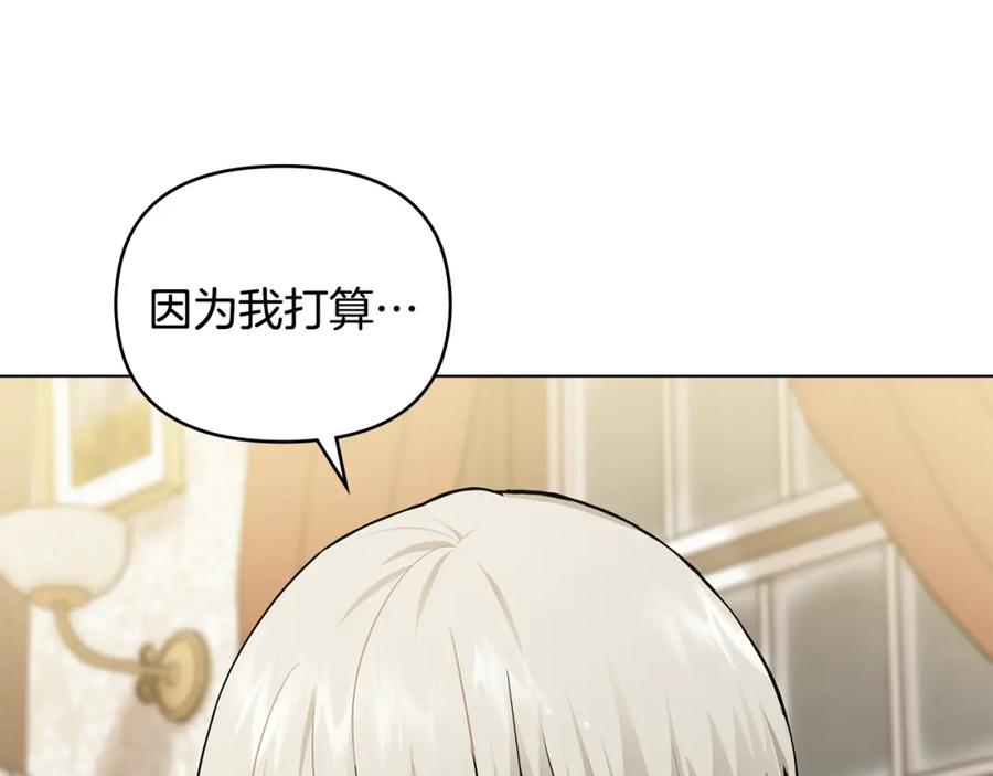 《公爵大人，请别太靠近》第35话 王子想联姻 第78页