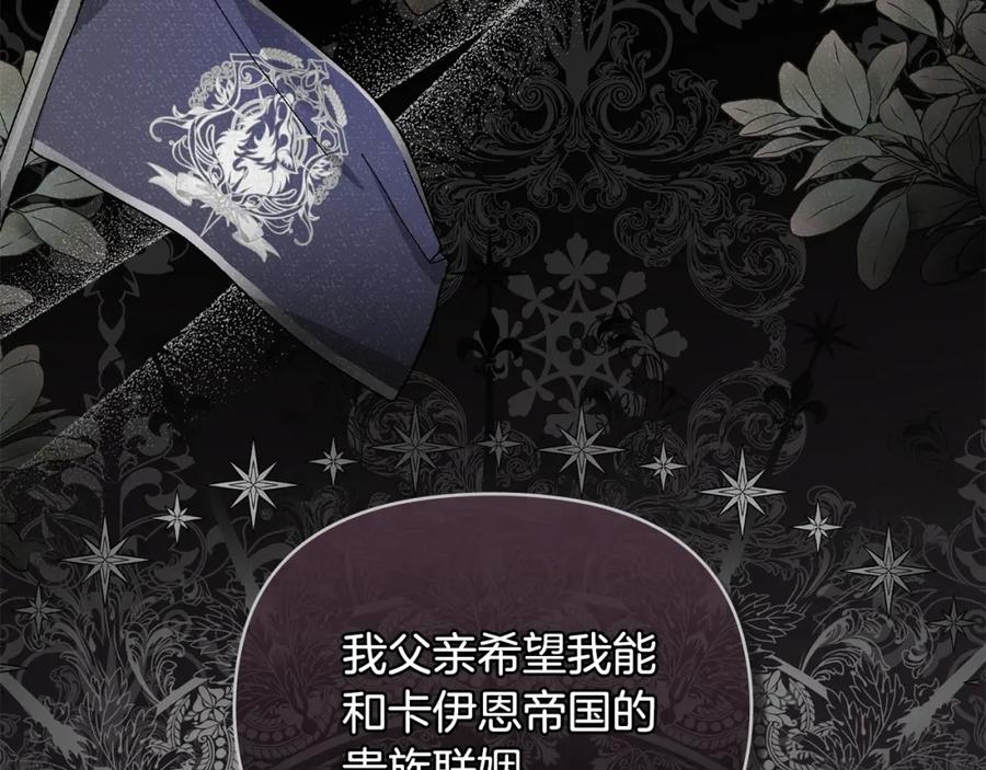 《公爵大人，请别太靠近》第35话 王子想联姻 第68页