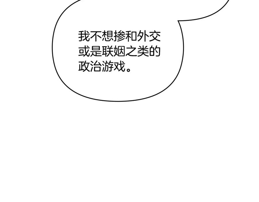 《公爵大人，请别太靠近》第35话 王子想联姻 第148页