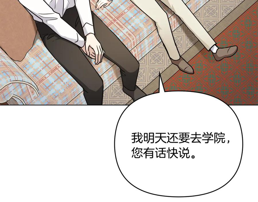 《公爵大人，请别太靠近》第35话 王子想联姻 第47页