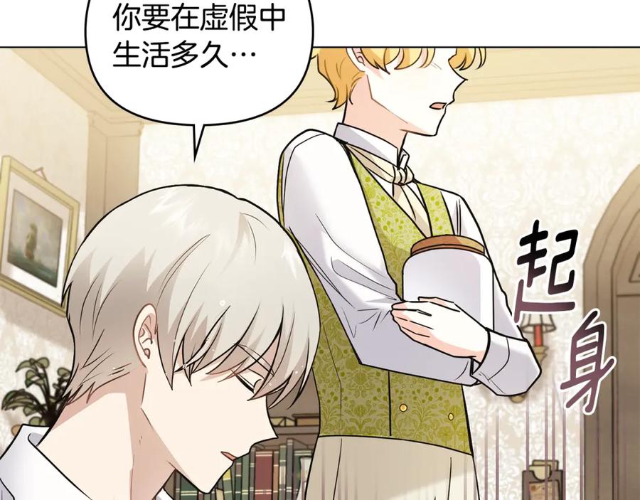 《公爵大人，请别太靠近》第35话 王子想联姻 第127页