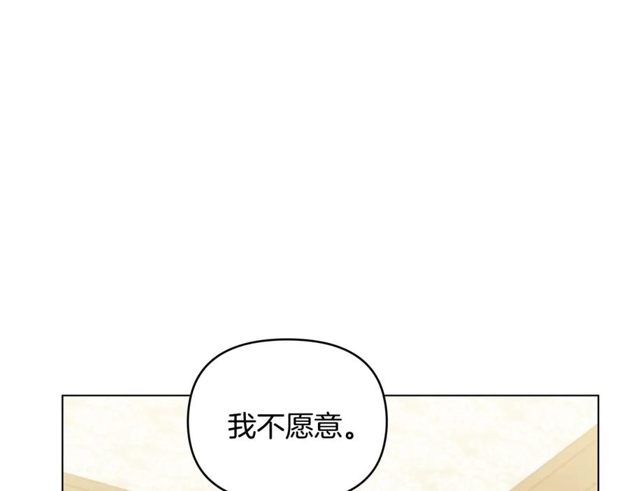 《公爵大人，请别太靠近》第35话 王子想联姻 第116页